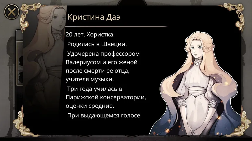Скриншот 4 к игре MazM: The Phantom of the Opera