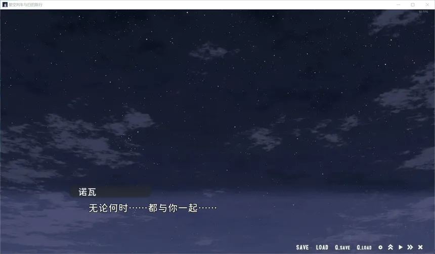 Скриншот 1 к игре 星空列车与白的旅行