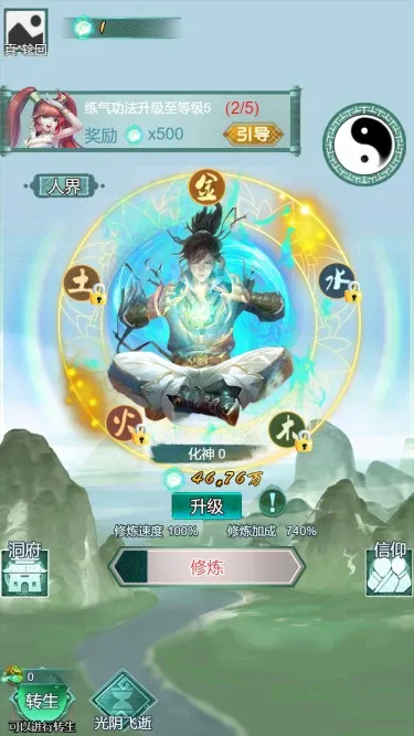 Скриншот 2 к игре 修仙重生记
