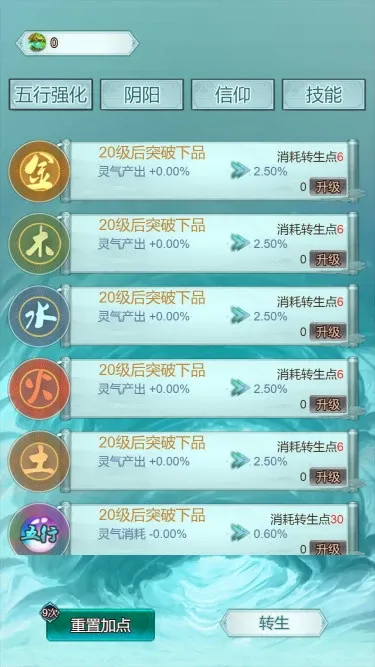 Скриншот 5 к игре 修仙重生记
