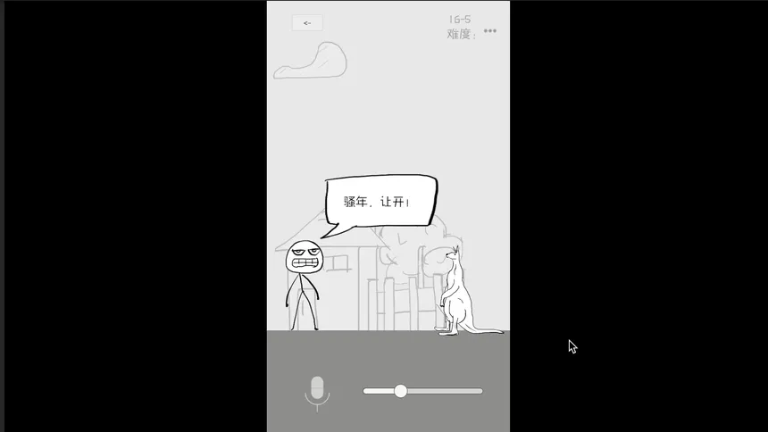 Скриншот 4 к игре 狗蛋神冒险-搞笑的声控冒险