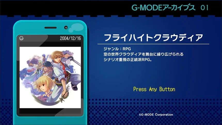 Скриншот 1 к игре G-MODEアーカイブス01 フライハイトクラウディア