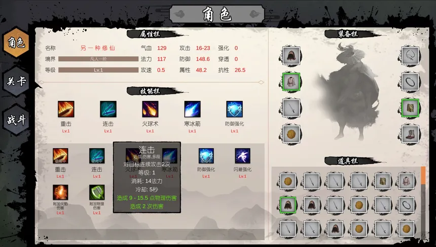 Скриншот 3 к игре 另一种修仙