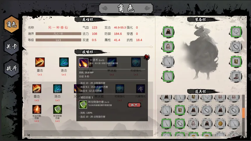 Скриншот 4 к игре 另一种修仙