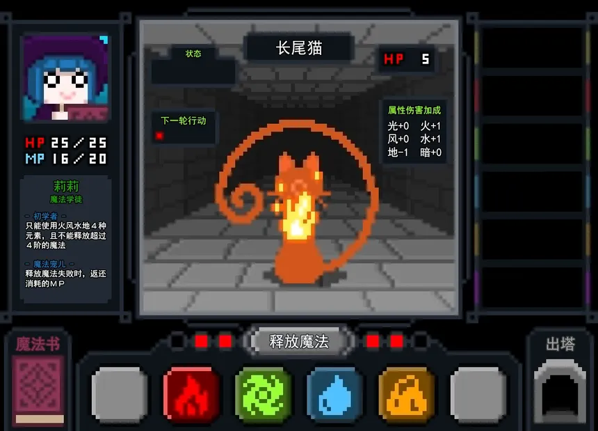 Скриншот 4 к игре 魔法与高塔