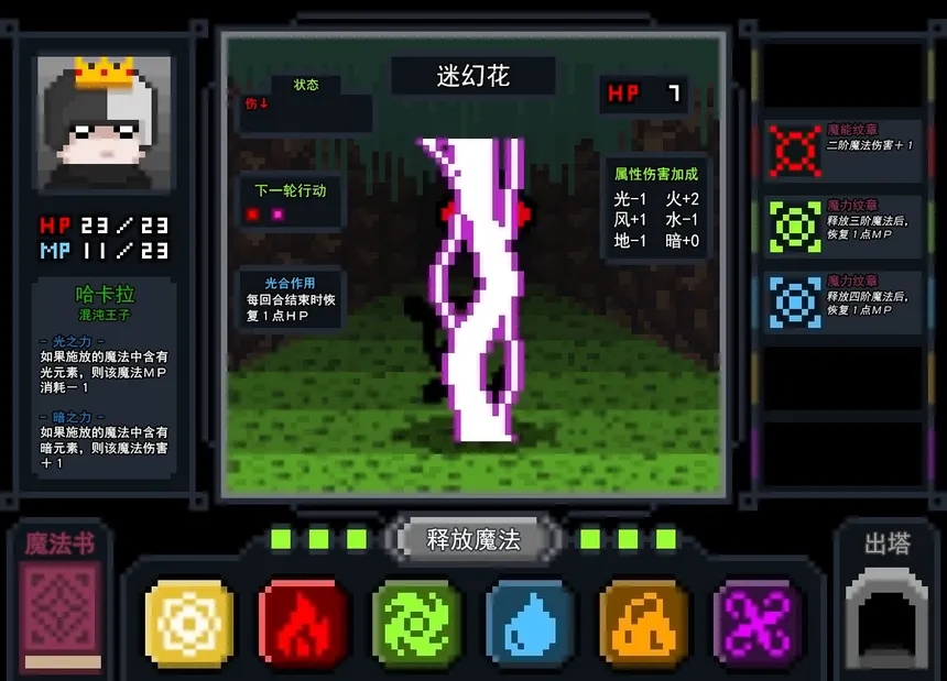 Скриншот 5 к игре 魔法与高塔