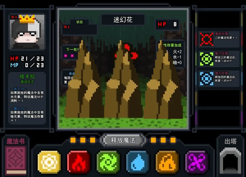 Скриншот 6 к игре 魔法与高塔