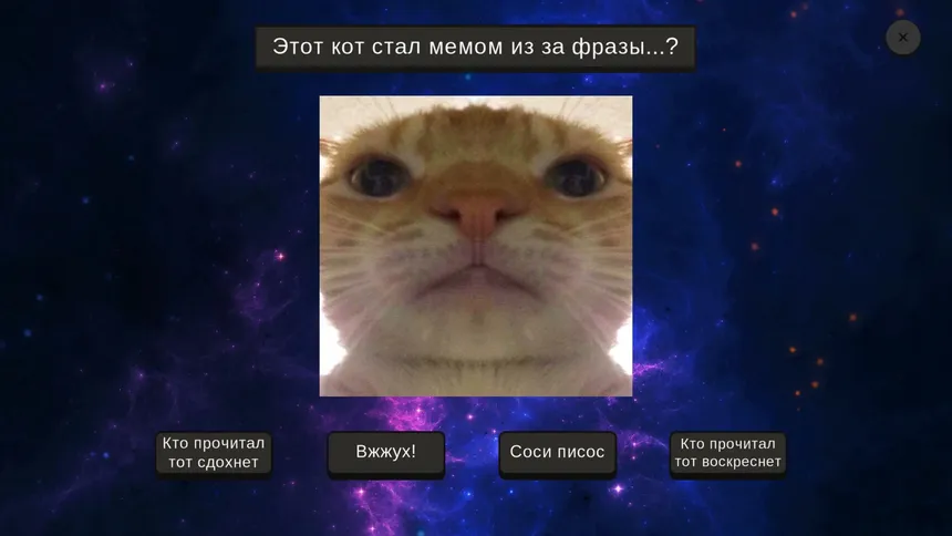 Скриншот 5 к игре МЕМОЛОГИЯ