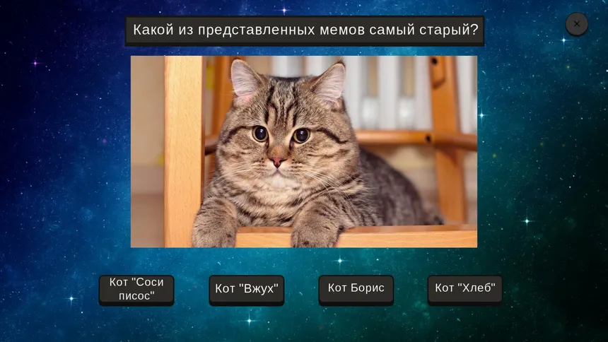Скриншот 8 к игре МЕМОЛОГИЯ