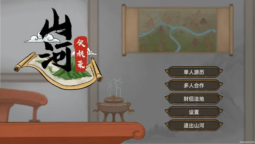 Скриншот 1 к игре 山河伏妖录