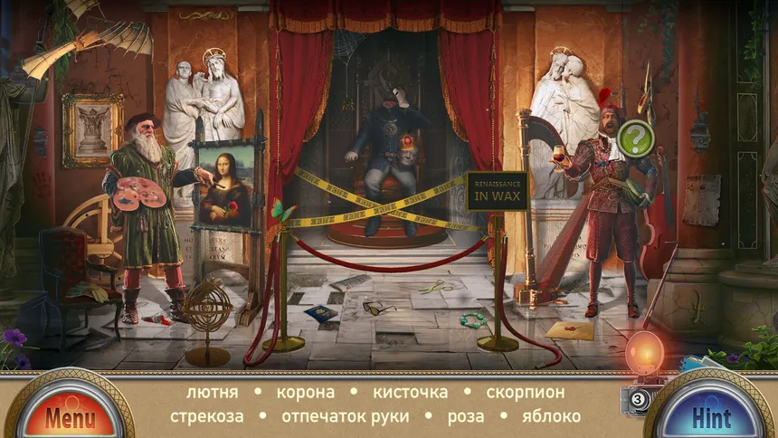 Скриншот 1 к игре Wax Museum - Seek and Find