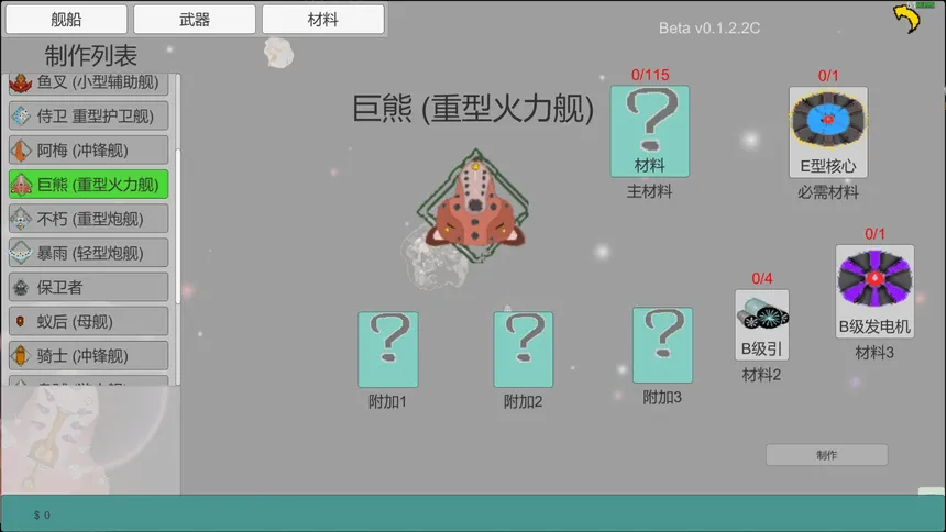 Скриншот 5 к игре 太空战舰