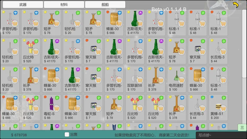 Скриншот 7 к игре 太空战舰
