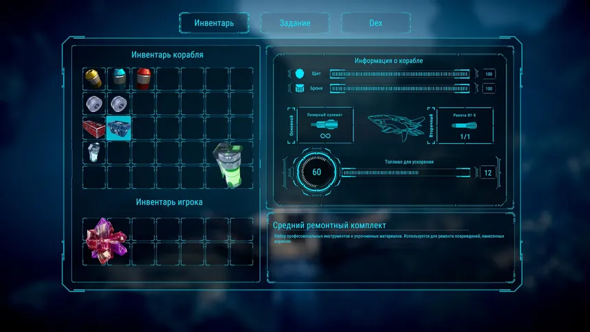 Скриншот 8 к игре Stardiver