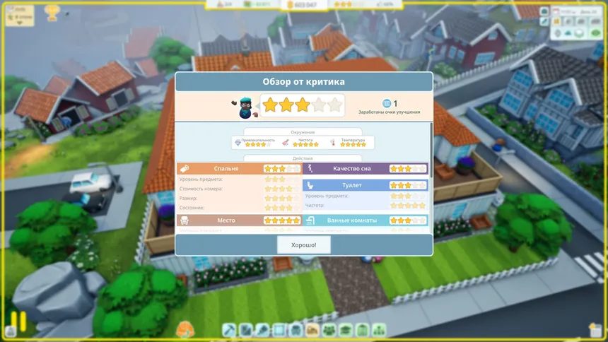 Скриншот 5 к игре Hotel Architect