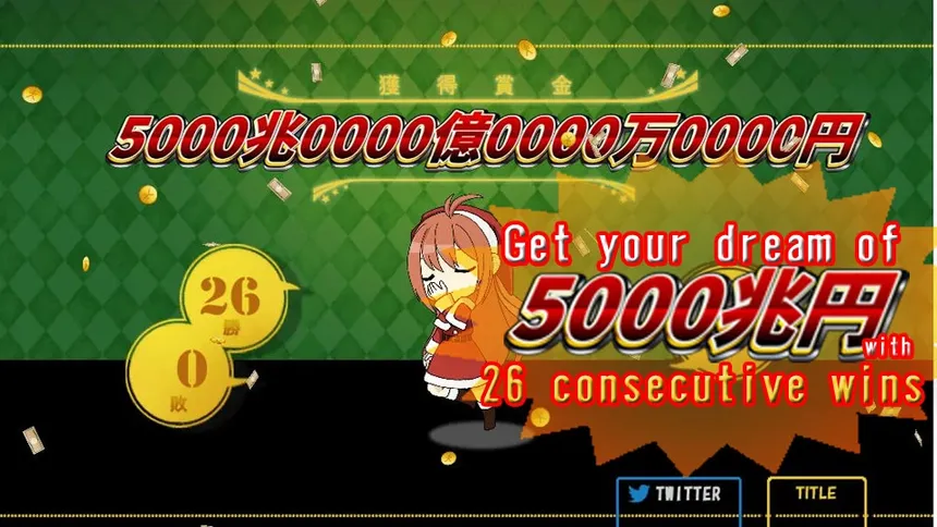 Скриншот 1 к игре HIGH&LOW　～めざせ！　26連勝！　5000兆円への道～