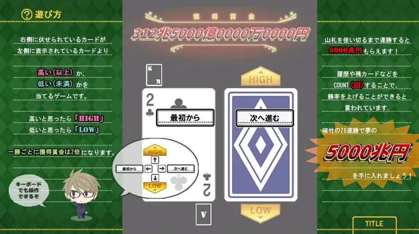 Скриншот 7 к игре HIGH&LOW　～めざせ！　26連勝！　5000兆円への道～