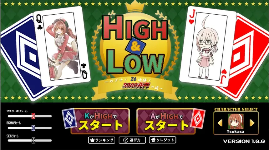 Скриншот 8 к игре HIGH&LOW　～めざせ！　26連勝！　5000兆円への道～
