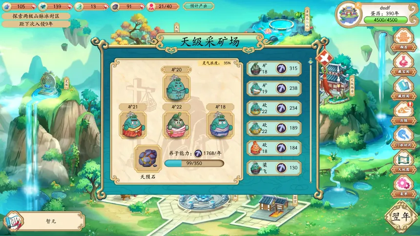 Скриншот 4 к игре 蛋蛋掌门日志