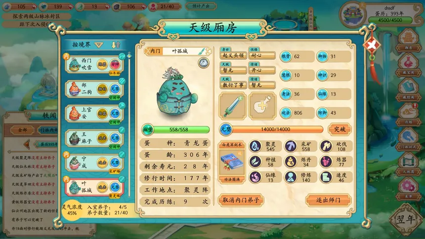 Скриншот 5 к игре 蛋蛋掌门日志