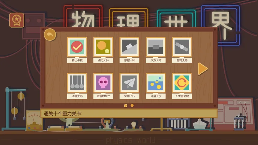 Скриншот 7 к игре 物理世界