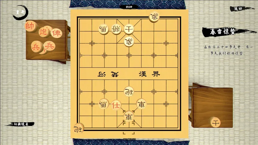 Скриншот 6 к игре 中国象棋-残局大师