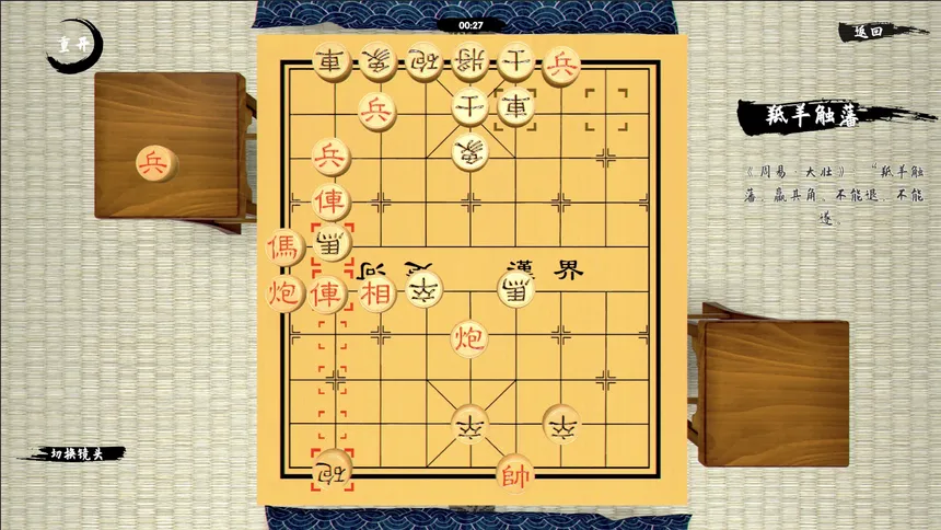 Скриншот 7 к игре 中国象棋-残局大师