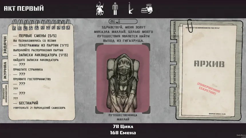 Скриншот 1 к игре Reigns of Samosbor: П747