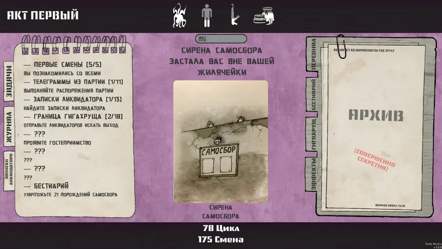 Скриншот 4 к игре Reigns of Samosbor: П747