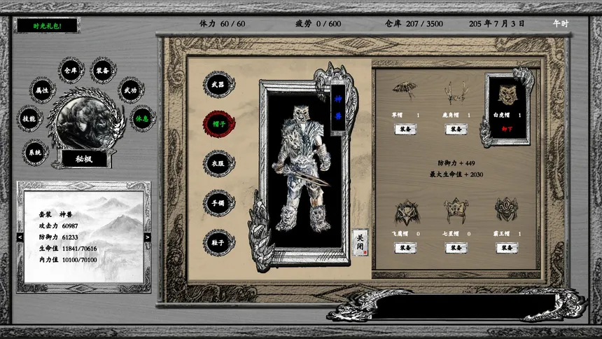Скриншот 2 к игре 浪迹三国