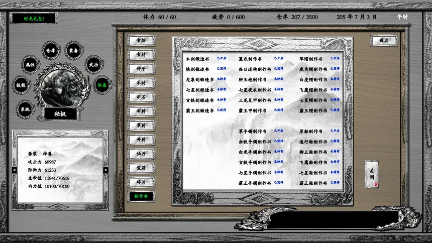Скриншот 3 к игре 浪迹三国