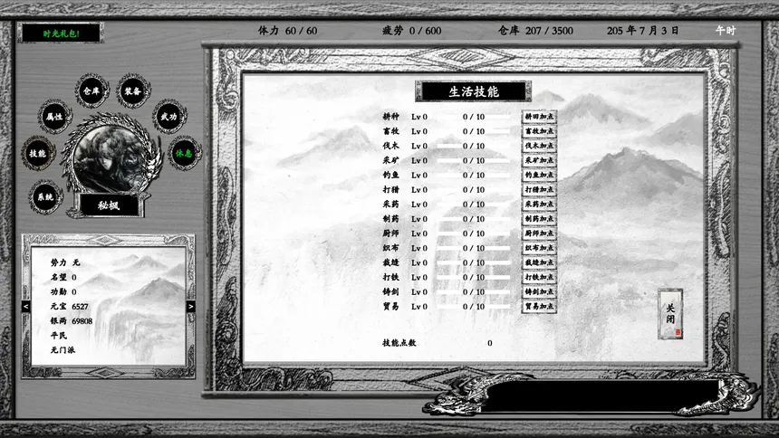 Скриншот 4 к игре 浪迹三国