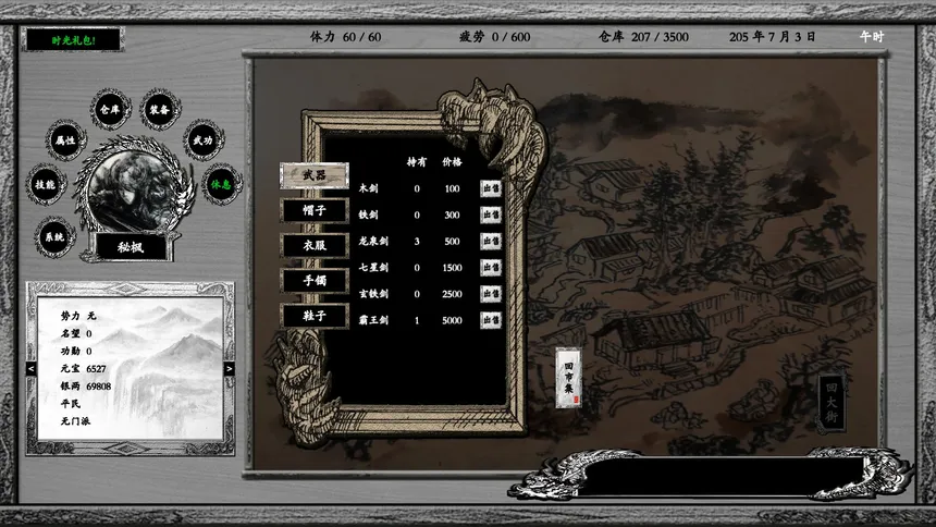 Скриншот 6 к игре 浪迹三国