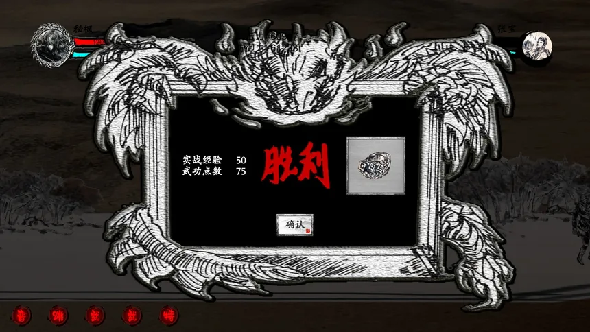 Скриншот 8 к игре 浪迹三国