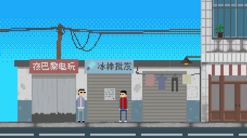 Скриншот 1 к игре 坏小孩