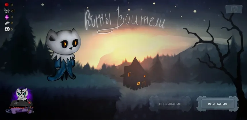 Скриншот 1 к игре Коты Воители