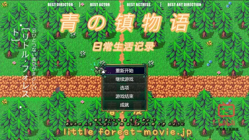Скриншот 1 к игре 青之镇物语