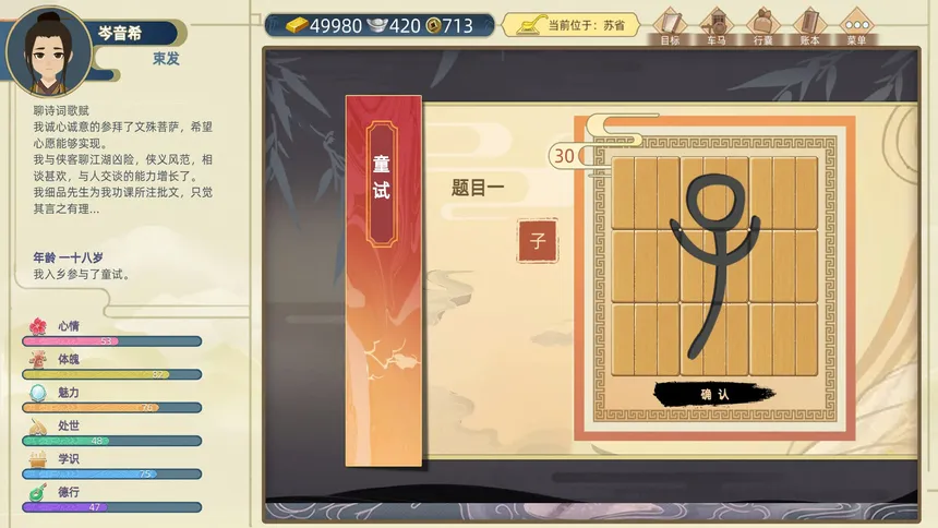 Скриншот 2 к игре 古代人生 Ancient Life