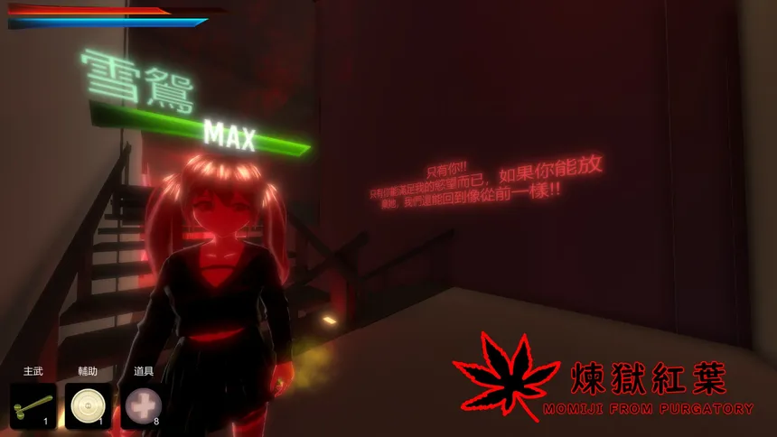 Скриншот 4 к игре 煉獄紅葉 MOMIJI FROM PURGATORY