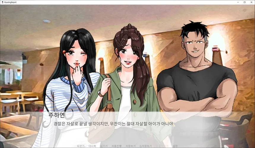 Скриншот 2 к игре 로스팅 리포트:대학생 수면제 사망사건
