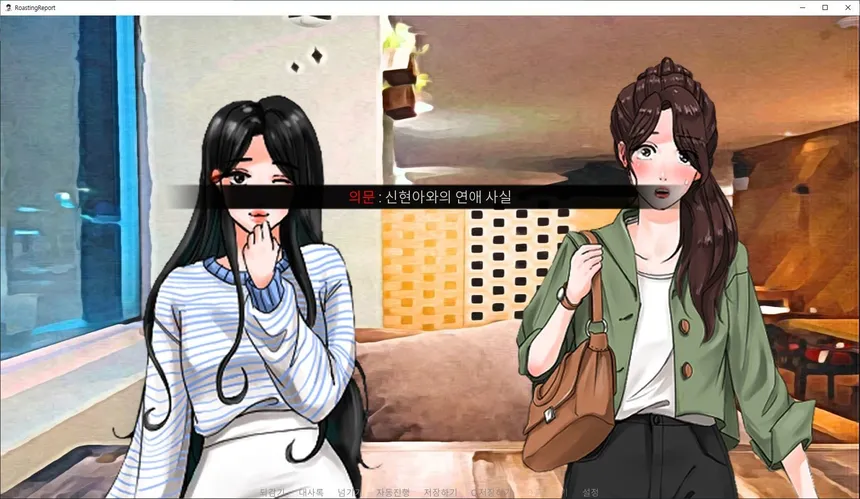Скриншот 5 к игре 로스팅 리포트:대학생 수면제 사망사건