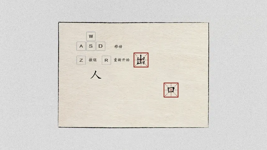 Скриншот 1 к игре 汉字大冒险