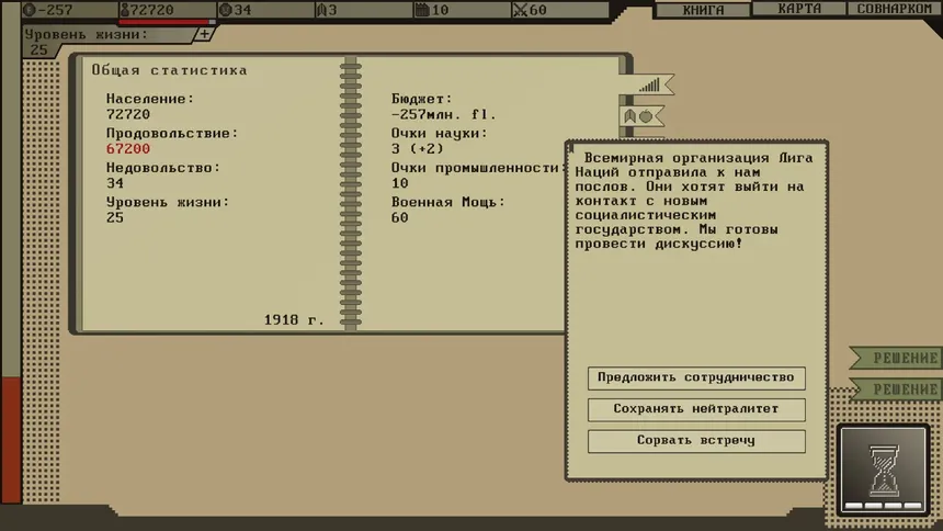 Скриншот 1 к игре Socialism Simulator