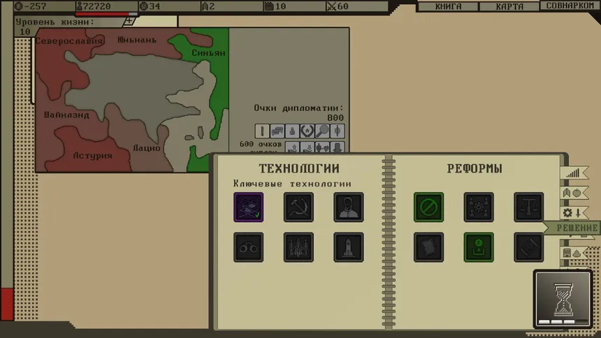 Скриншот 3 к игре Socialism Simulator