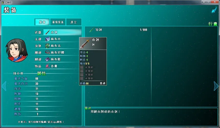 Скриншот 3 к игре 江湖行