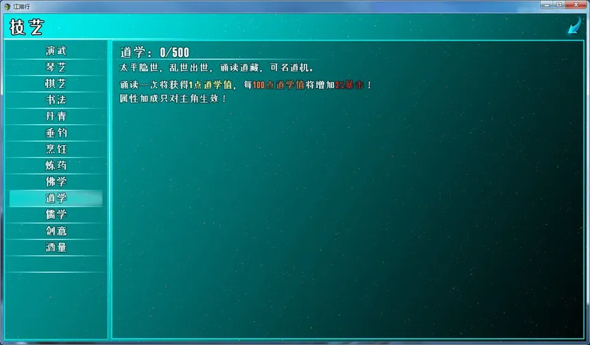 Скриншот 5 к игре 江湖行