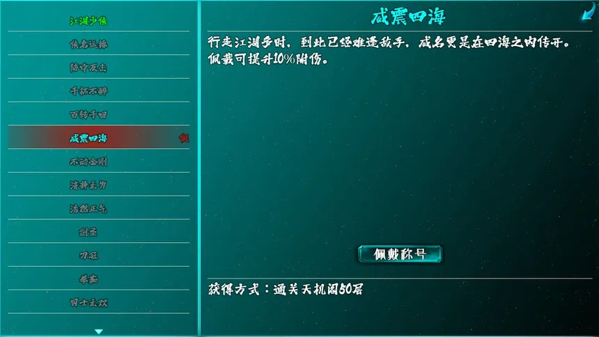 Скриншот 6 к игре 江湖行