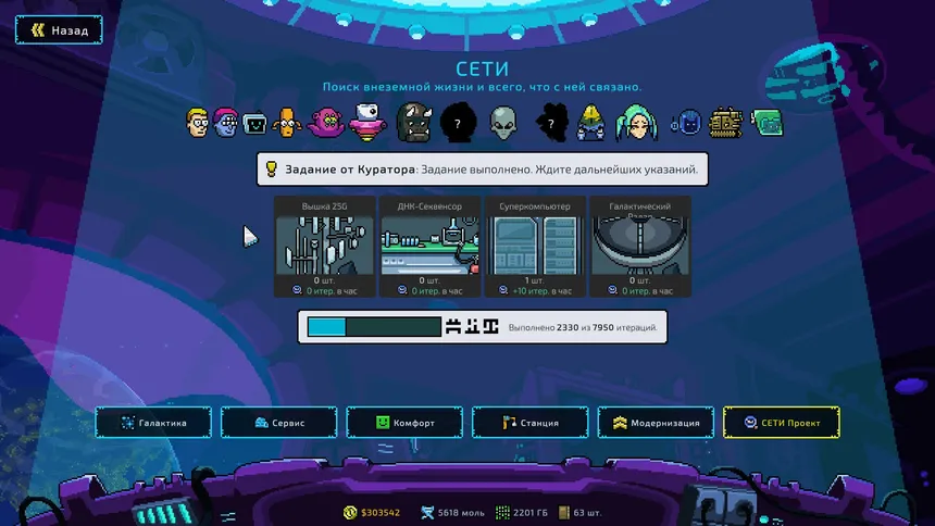 Скриншот 6 к игре Galaxy Pass Station