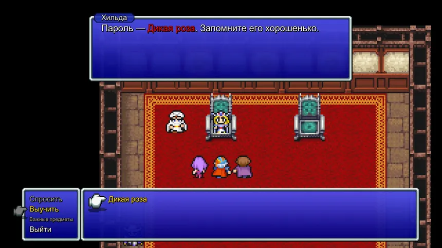 Скриншот 4 к игре FINAL FANTASY II