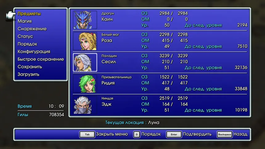Скриншот 7 к игре FINAL FANTASY IV